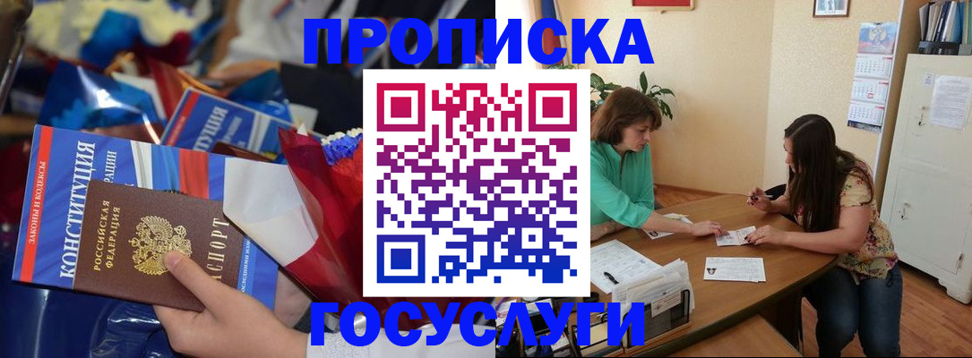 прописка в Хасавюрте