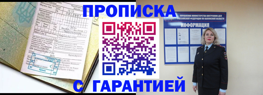 прописка от собственника в Хасавюрте