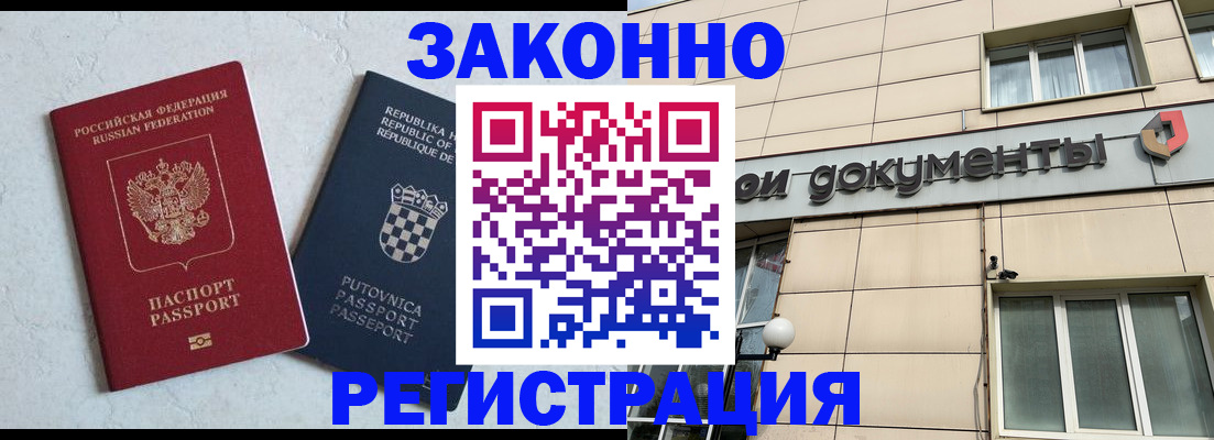 временная регистрация недорого в Хасавюрте