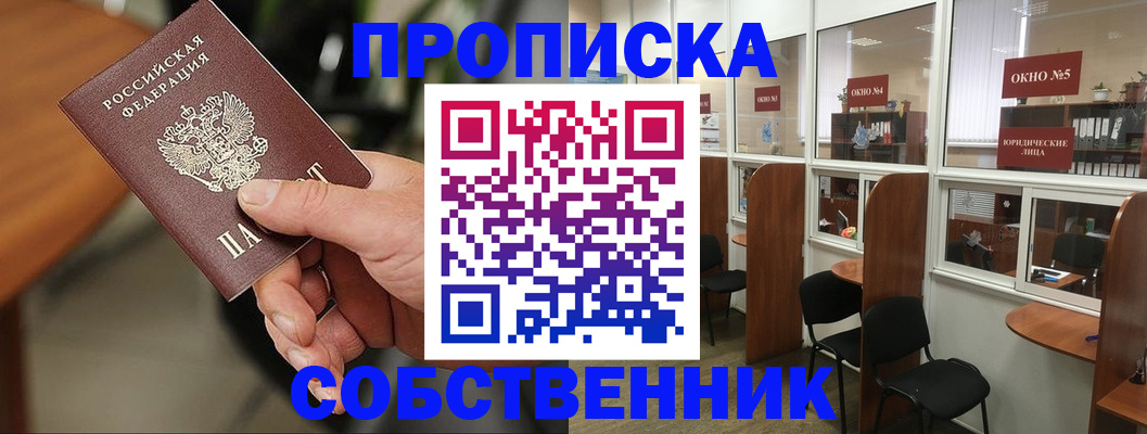 прописка регистрация в Хасавюрте