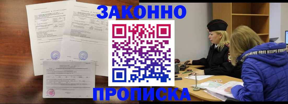прописка законно в Хасавюрте